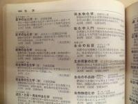 日本理学書総目録　1960年版