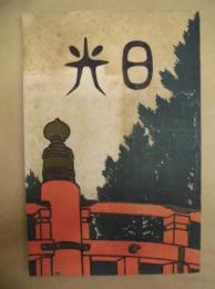 日光