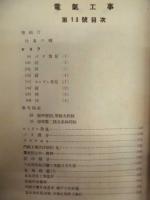 ［3点］ 電気工事　第10号、第12号、第13号