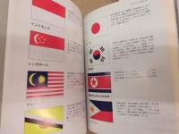 世界の国旗