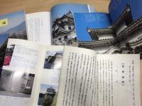［5点］ 史跡 丸亀城、岩邑城、大阪城、彦根城、郷土の歴史 上田城