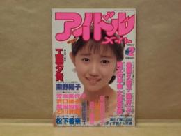 アイドルメイト　No.2