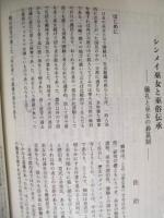 福島の民俗　第20号