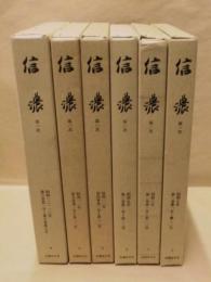 ［6点］ 信濃　第一次　1～6