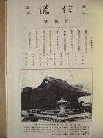 ［6点］ 信濃　第一次　1～6