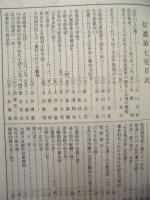［6点］ 信濃　第一次　1～6