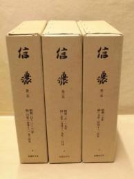 ［3点］ 信濃　第二次　7～9