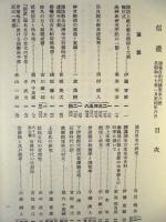 ［3点］ 信濃　第二次　7～9