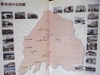 松本市公民館活動史 : 住民とともに歩んで50年