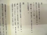 言葉の立つ時 : 周辺からの発想