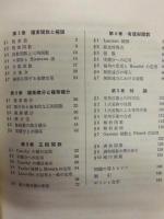 複素関数要論