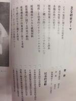 橋本貴美子教授 退官記念文集