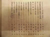 歴史と生活　第2号（昭和13年1月）