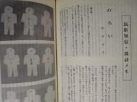 福島の民俗　第11号