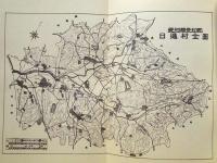 日進村誌