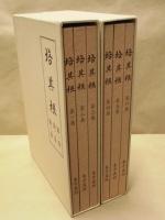培其根　第1巻～第6巻