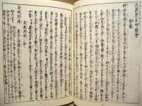 影印校注 久波奈名所図会　上巻・中巻・下巻