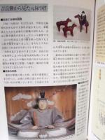 ［図録］ 吉良の歴史