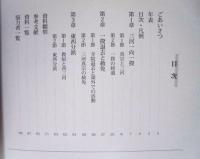 ［図録］ 特別展 家康と一向一揆