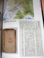 ［図録］ 特別展 家康と一向一揆
