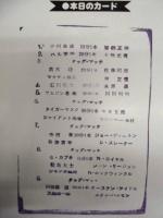 全日本プロ・レスリング 創立15周年記念　'87 サマーアクションシリーズ 2