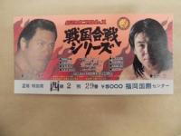 闘魂スペシャル　VOL.35 ： 戦国合戦シリーズ