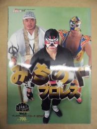 みちのくプロレス ： 週刊プロレス別冊　HYPER PRO-WRESTLING　ALBUM　Vol.5