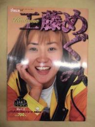 工藤めぐみ ： 週刊プロレス別冊　HYPER PRO-WRESTLING　ALBUM　Vol.2