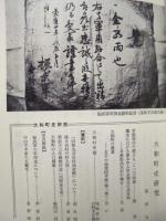 ［9点］ 大和町史研究　第1号～第9号