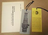 ［2点］ 川口市史　近代資料編 1 、 川口市史　近代資料編 2