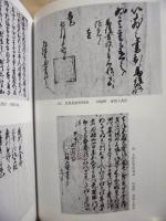 ［3点］ 岩槻市史　古代・中世史料編 1 古文書史料（上・下） 、古代・中世史料編 2 岩付太田氏関係史料