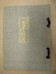 東浦町土地宝典 ： 愛知県知多郡　昭和37年6月