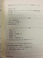 ［2点］ 南山大学 インターナショナル・ディヴィジョン 史料集　上・下 ＜南山学園史料集 3・4＞