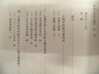 南山大学の人類学