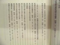 聖園女学院史料集 ＜南山学園史料集 14＞