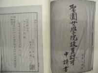 聖園女学院史料集 ＜南山学園史料集 14＞