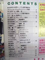 週刊プロレス　緊急増刊　9/12 No.571 ： 「神取！12月、両国で勝負だ。決意　私は引退をかける」（北斗）　全女8・25「武道館女王列伝」速報号