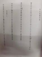 もう秋ですか ： 淺川肇歌集