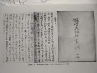 茅野市史　史料集　中世・近世・近現代