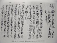 茅野市史　史料集　中世・近世・近現代