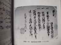 茅野市史　史料集　中世・近世・近現代