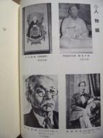 由良町誌　通史編　下巻