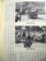 由良町誌　通史編　下巻