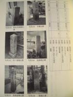  寝屋川市史　第2巻　考古資料編 2（改訂版）