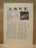［2点］ 上郡町史　第一巻　本文編 1、上郡町史　第三巻　史料編 1