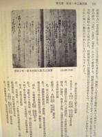 ［2点］ 更級埴科地方誌　第三巻　近世編 上下