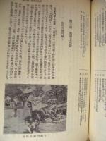 ［2点］ 更級埴科地方誌　第三巻　近世編 上下