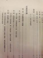 田原町史　中巻