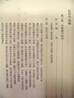 田原町史　中巻