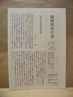 ［3点］ 静岡県史　資料編 1　考古 一、資料編 2　考古 二、資料編 3　考古 三